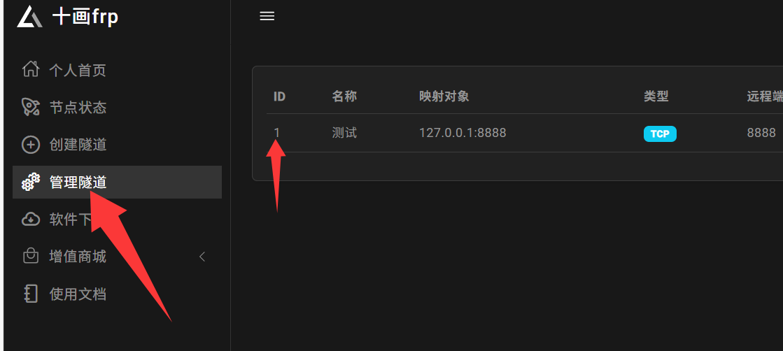 Linux客户端免费frp使用教程